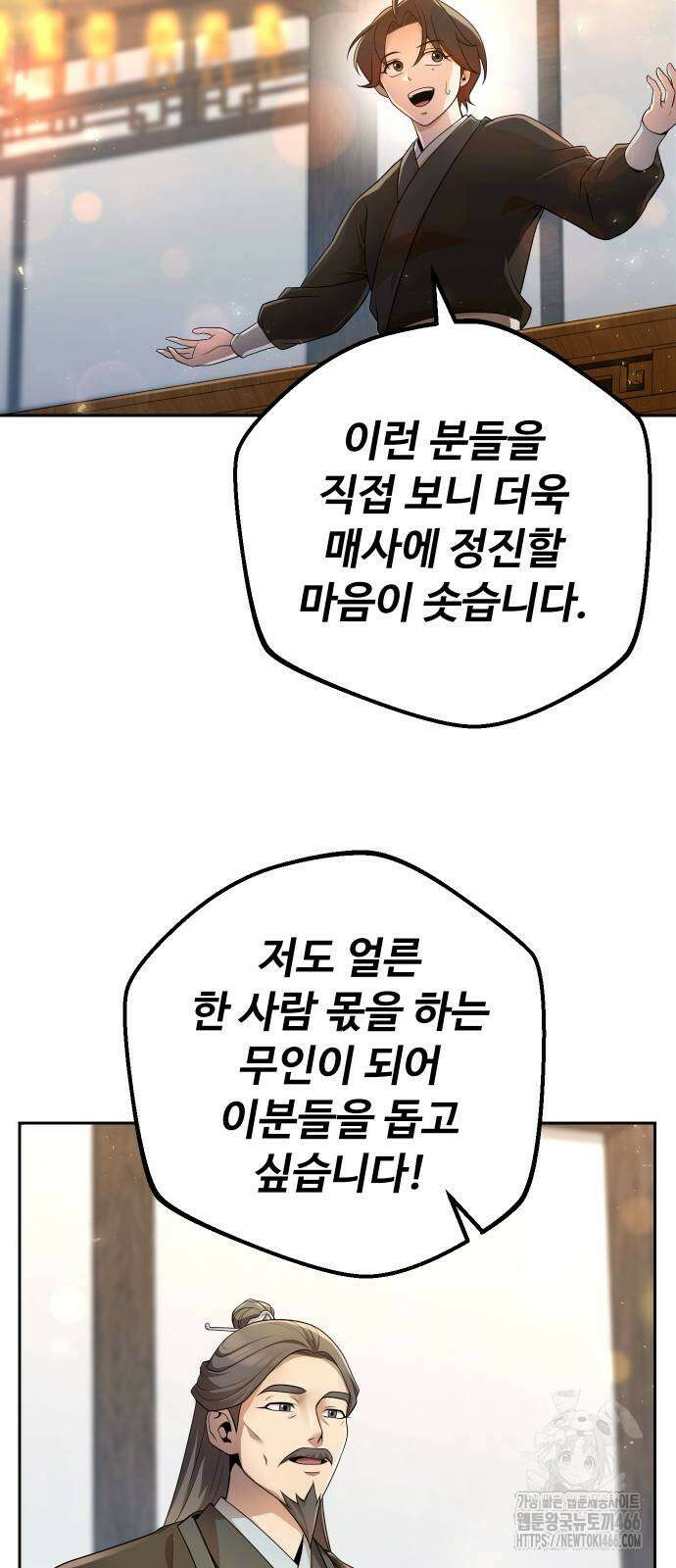 2회차 환관이 남성을 되찾음 16화 20