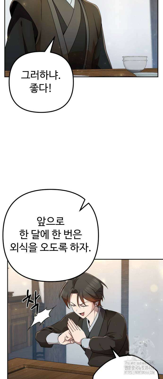 2회차 환관이 남성을 되찾음 16화 21