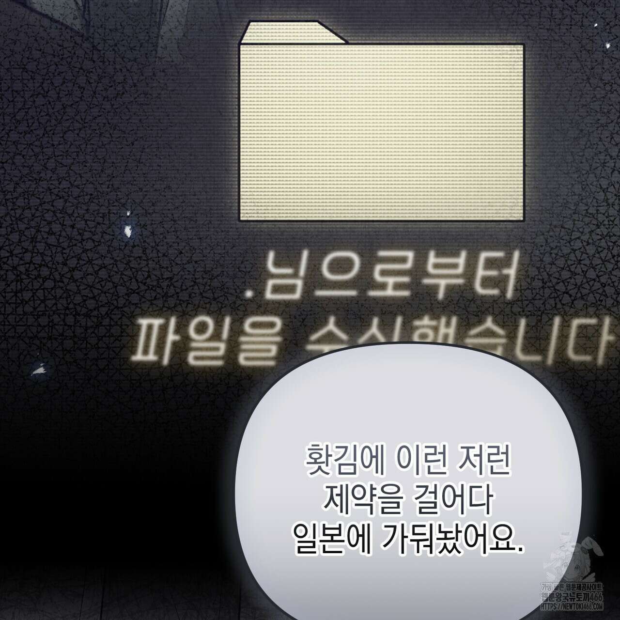 제로 데이 어택 53화 13
