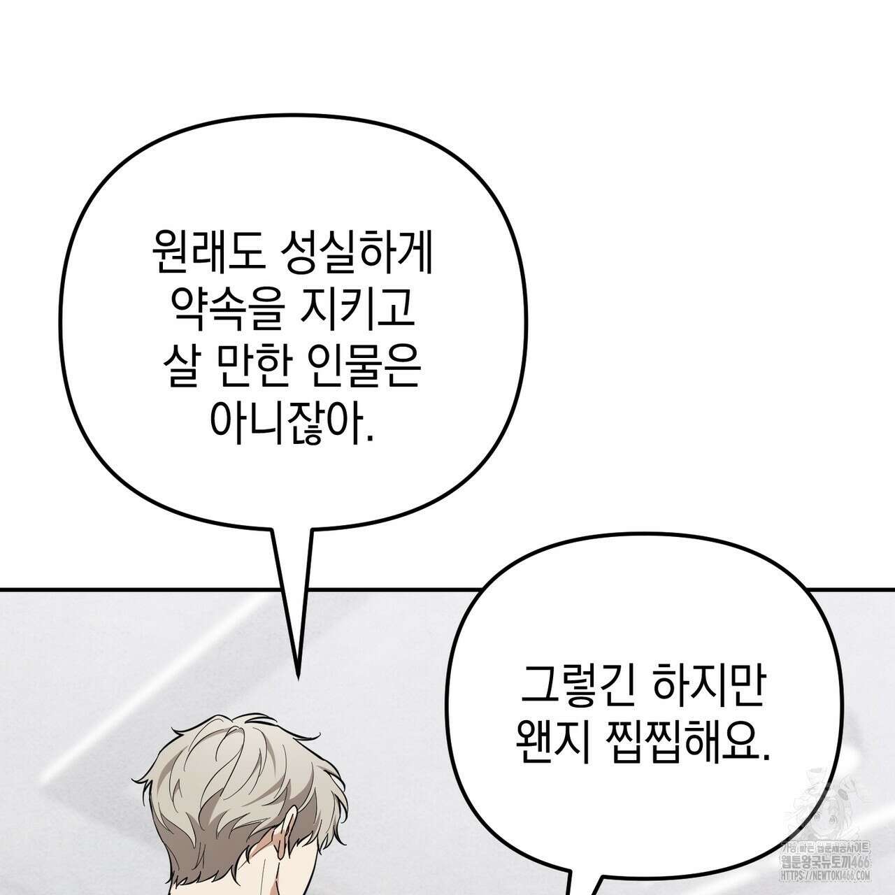 제로 데이 어택 53화 17
