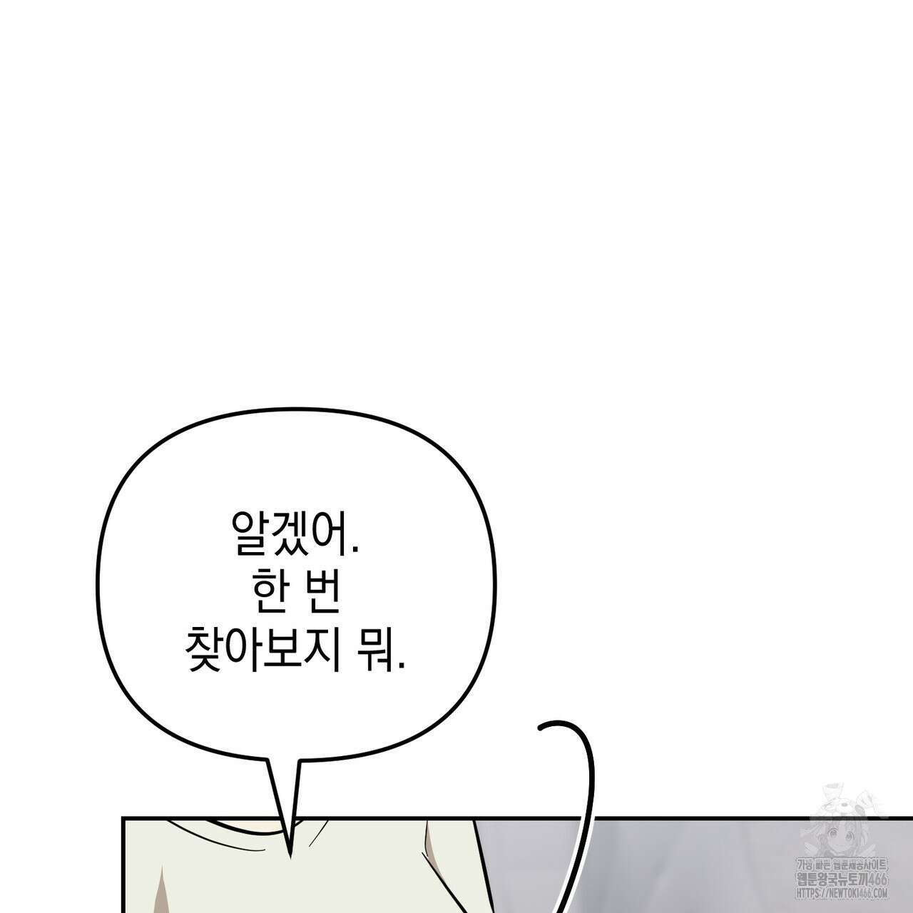 제로 데이 어택 53화 21