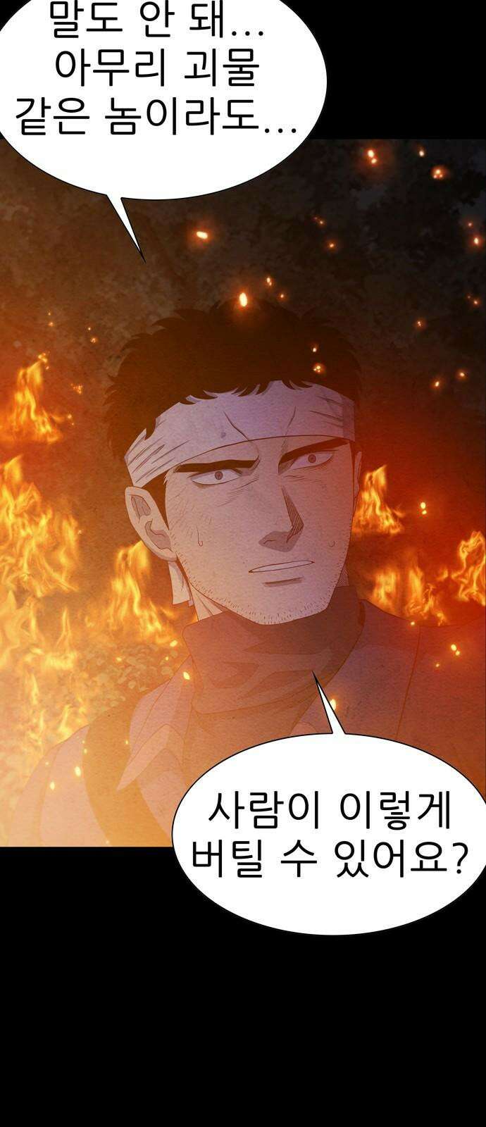 죽고 싶습니다 75화 8