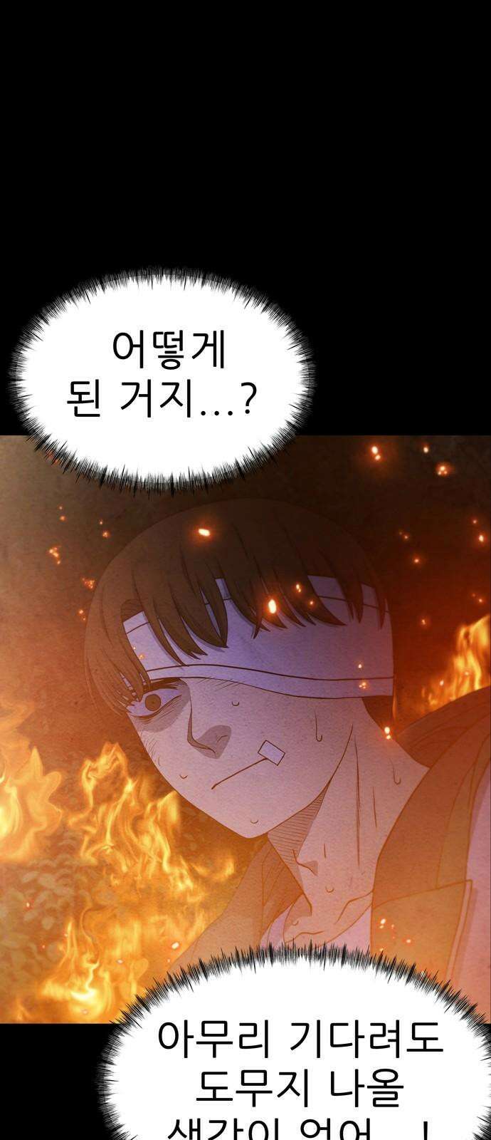 죽고 싶습니다 75화 11
