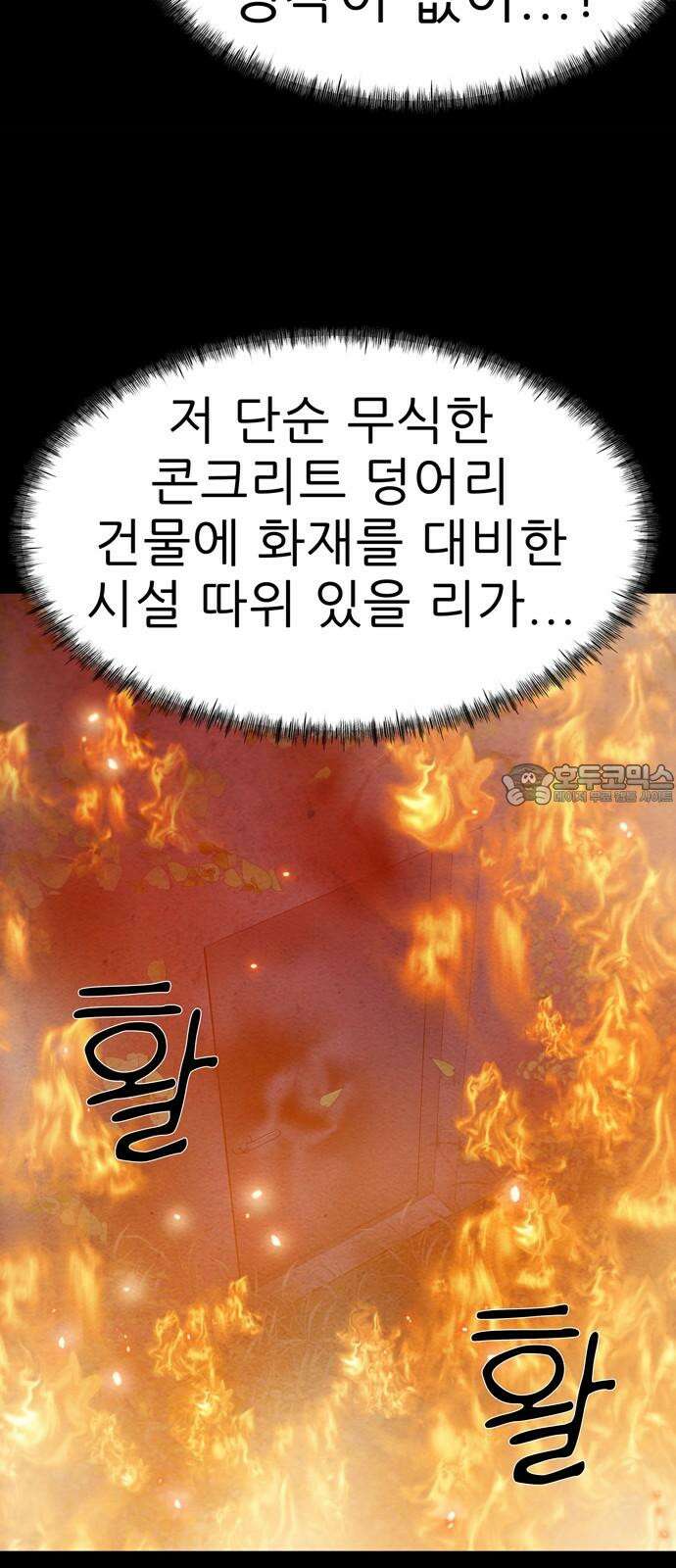 죽고 싶습니다 75화 12