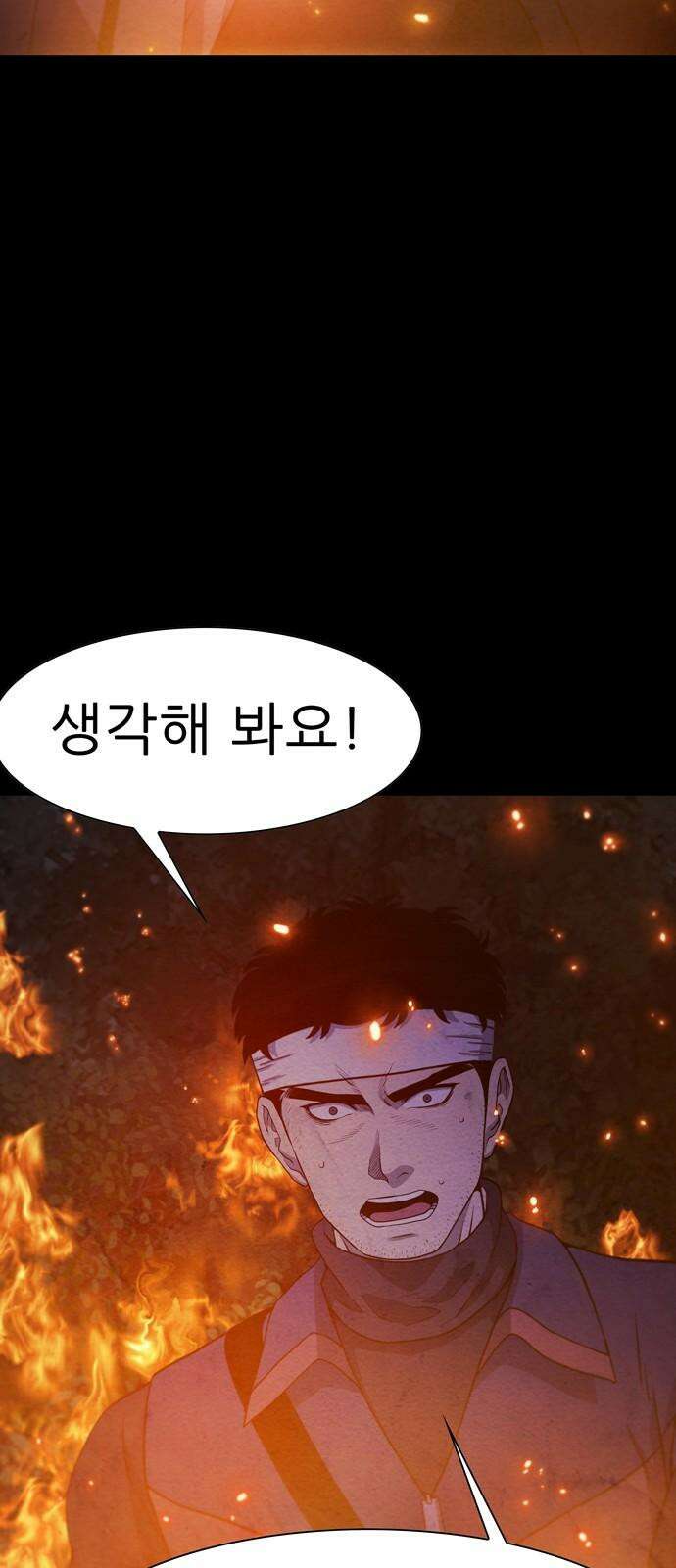 죽고 싶습니다 75화 14