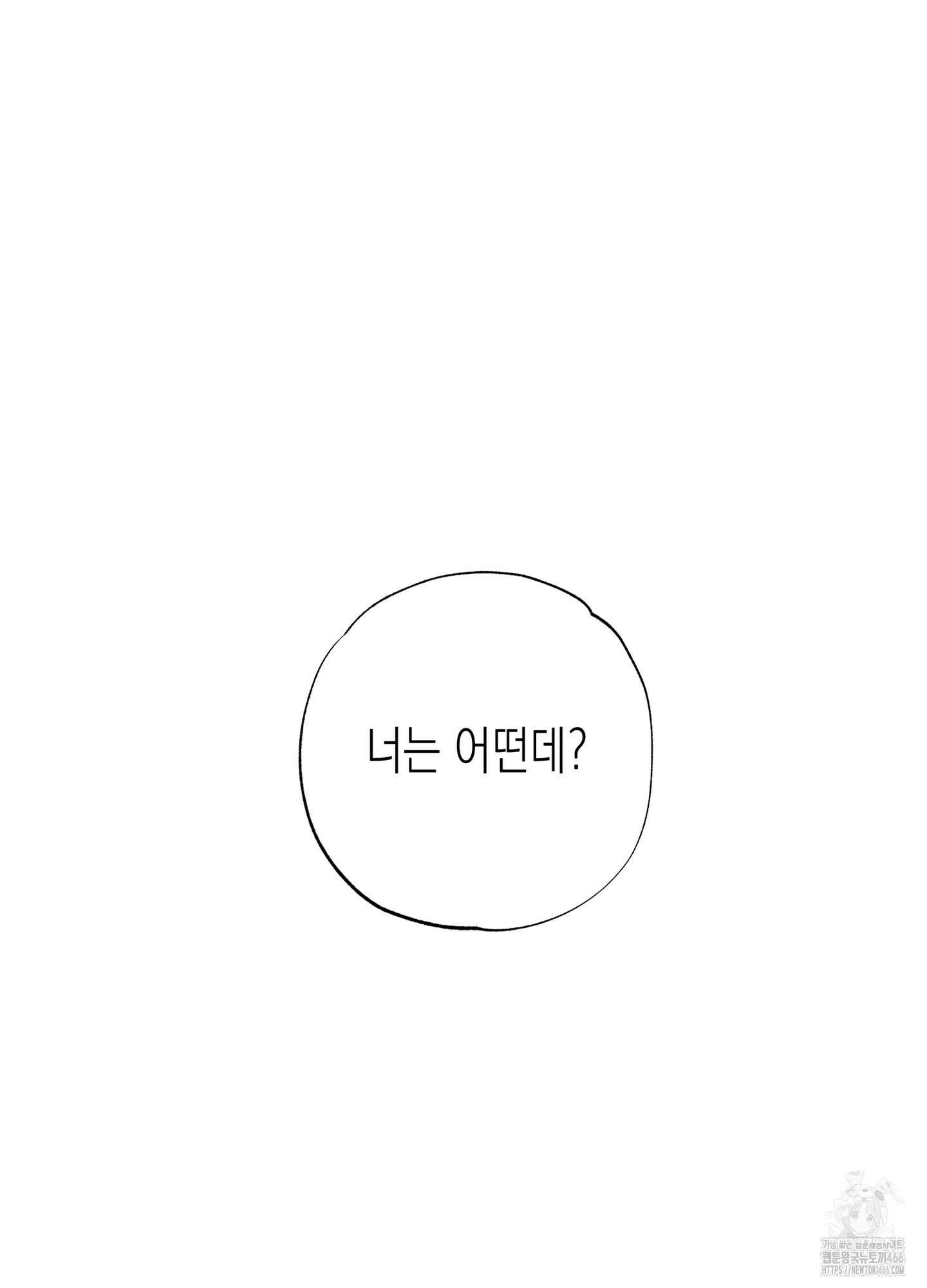 이물의 집에 16화 2