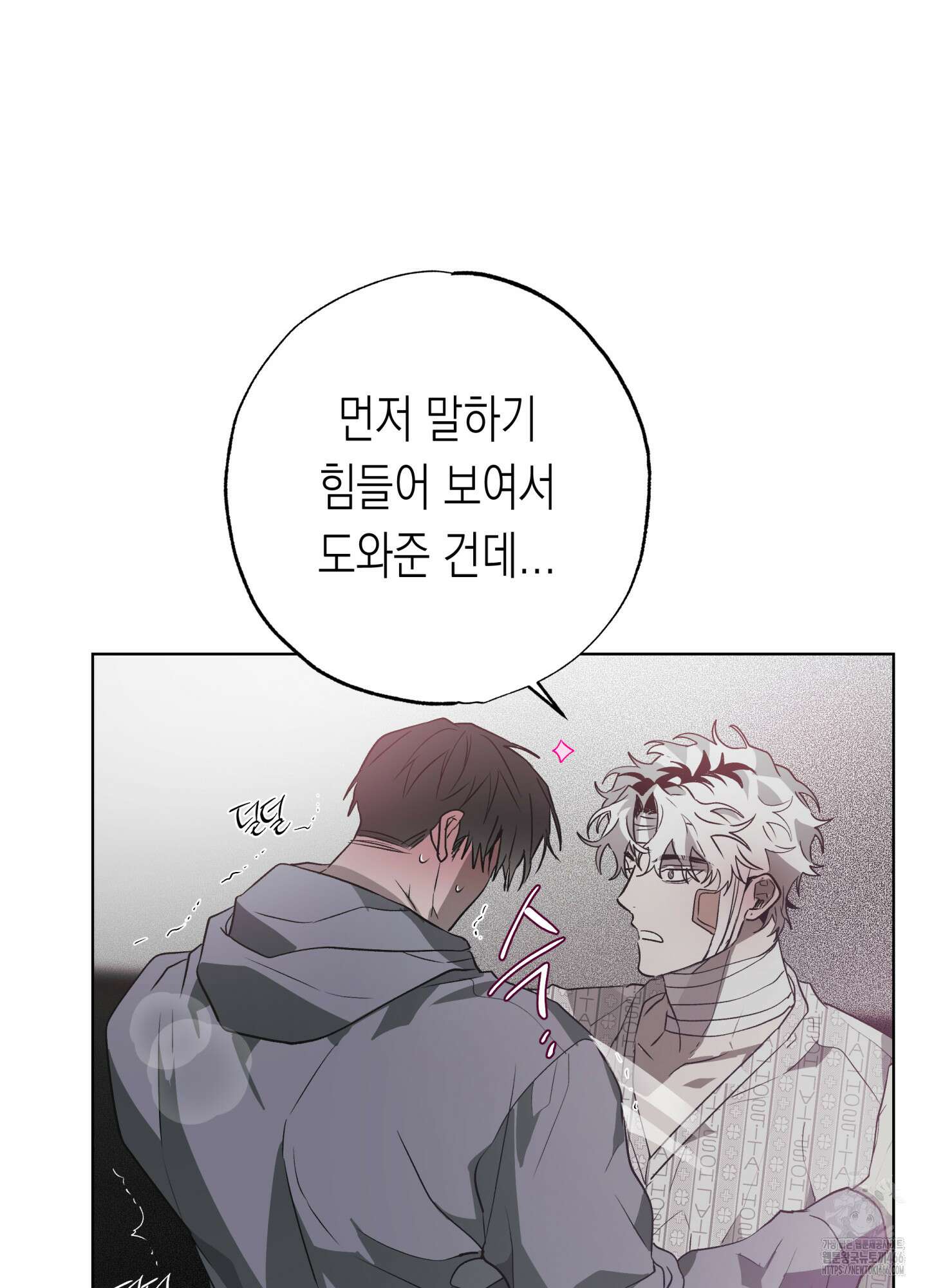 이물의 집에 16화 5