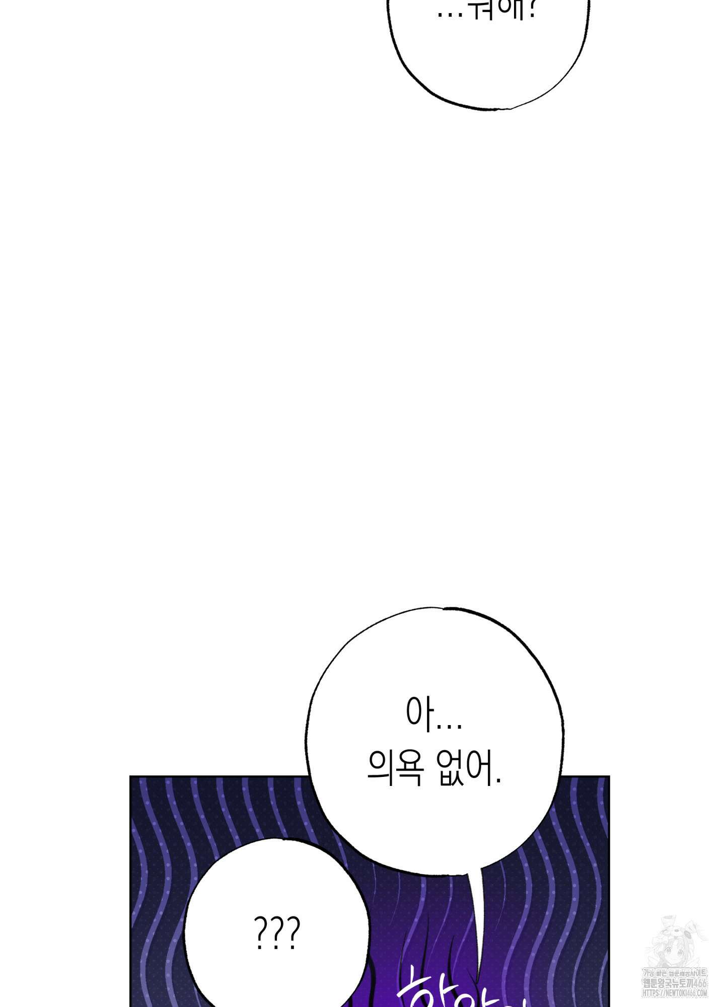 이물의 집에 16화 8