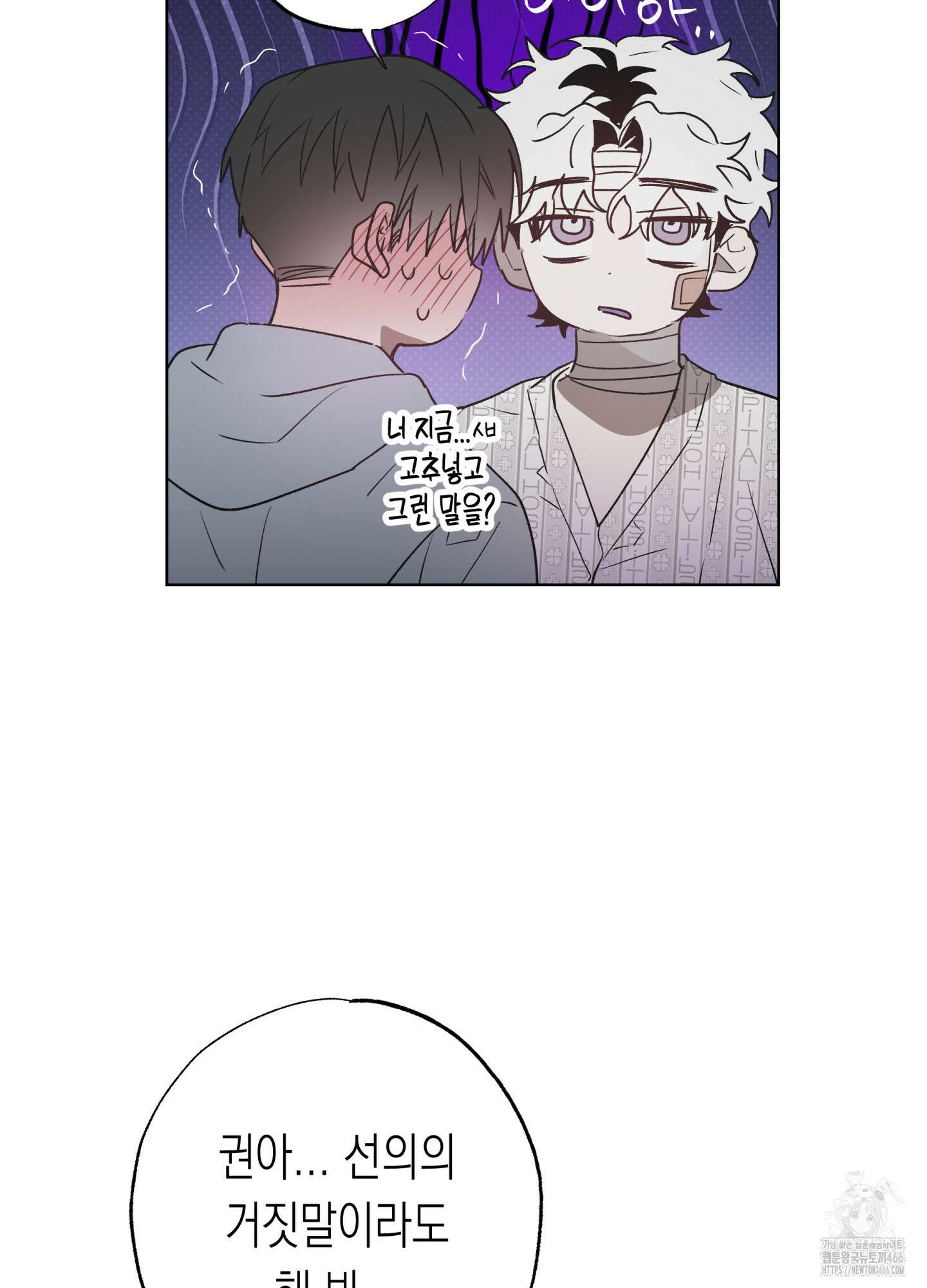 이물의 집에 16화 9