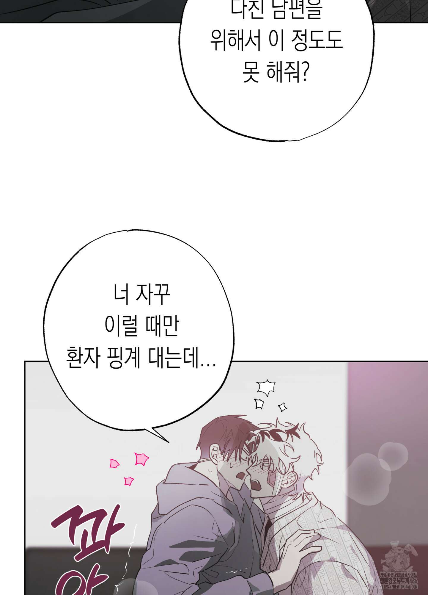 이물의 집에 16화 11