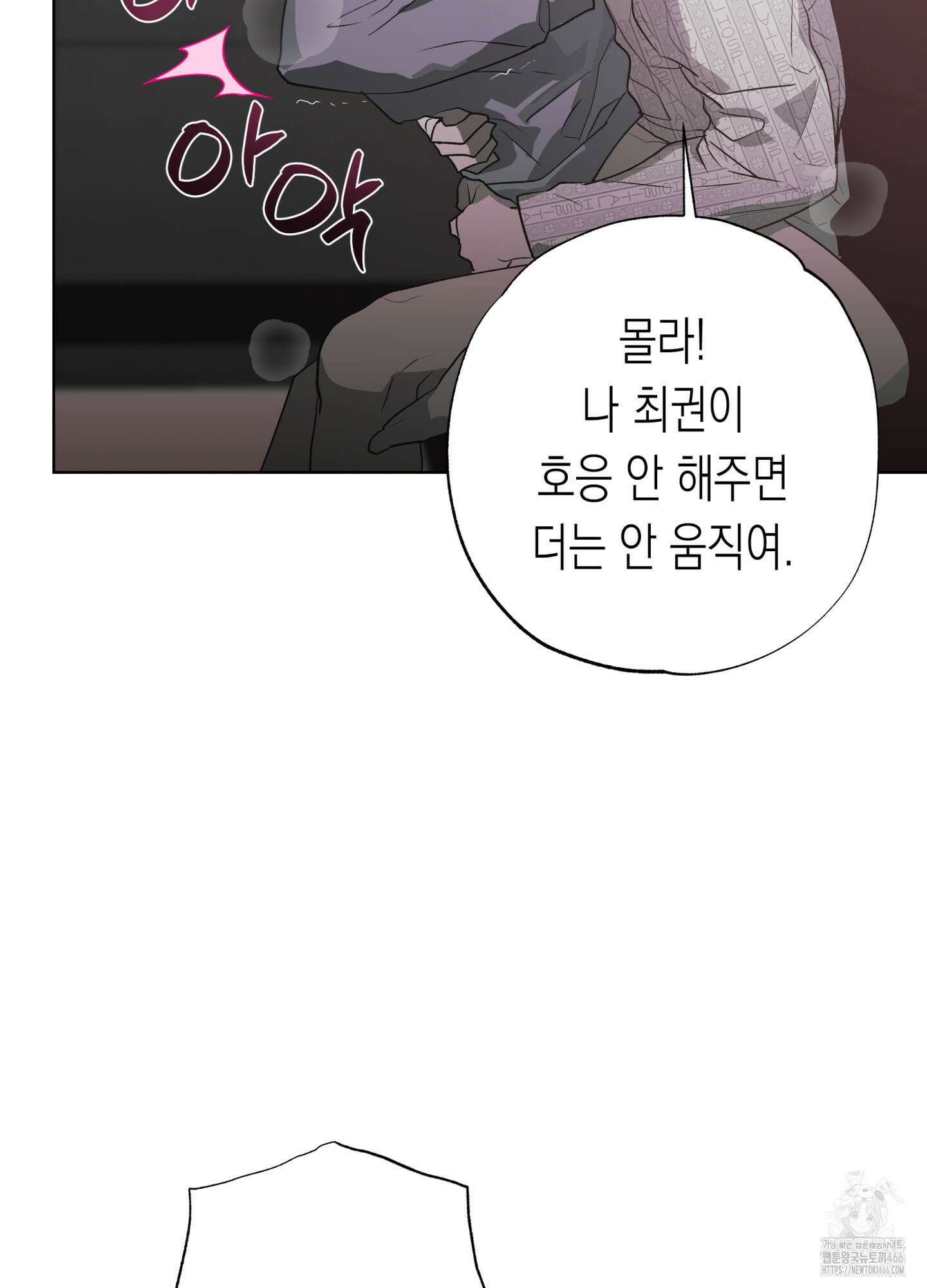 이물의 집에 16화 12