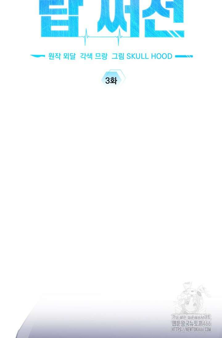 메디컬 탑 써전 3화 23