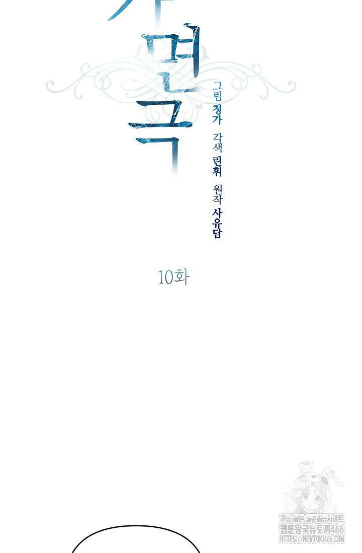 가면극 10화 8