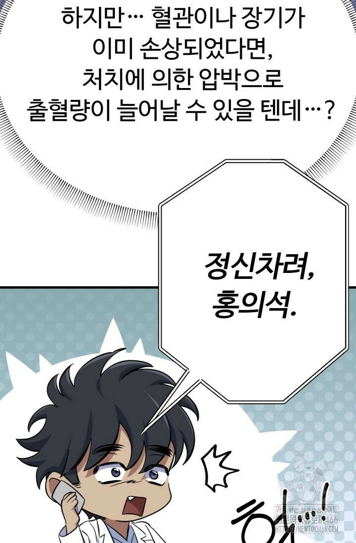 메디컬 탑 써전 15화 15