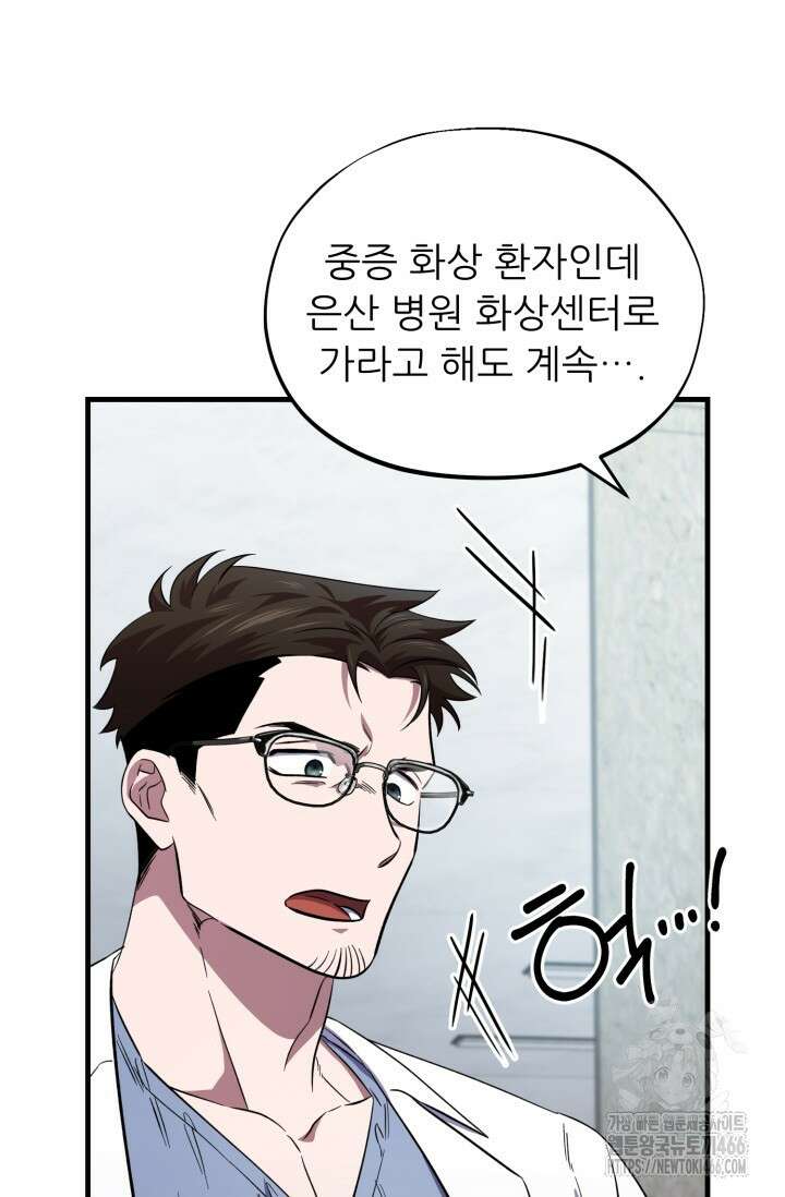 메디컬 탑 써전 20화 5