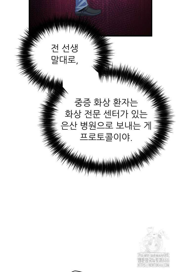 메디컬 탑 써전 20화 11