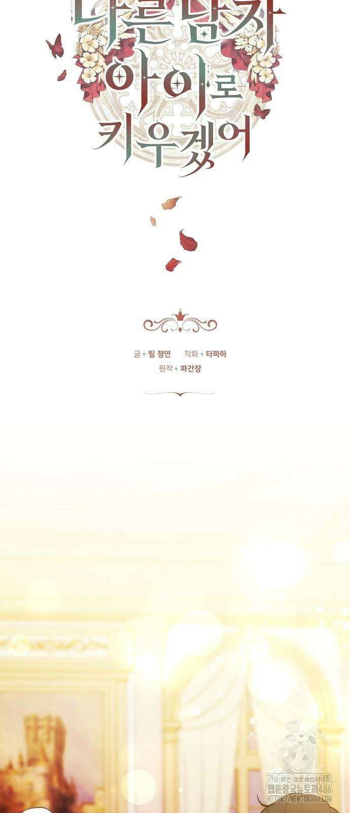 다른 남자 아이로 키우겠어 26화 2