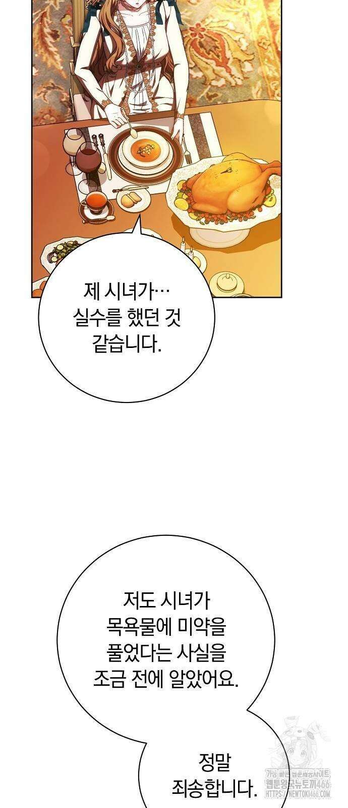 다른 남자 아이로 키우겠어 26화 13