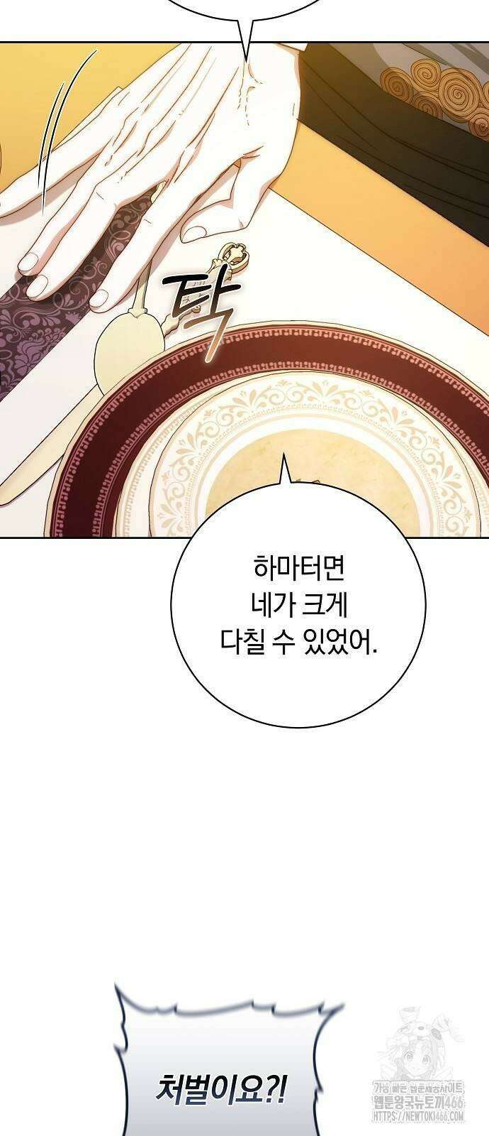 다른 남자 아이로 키우겠어 26화 17
