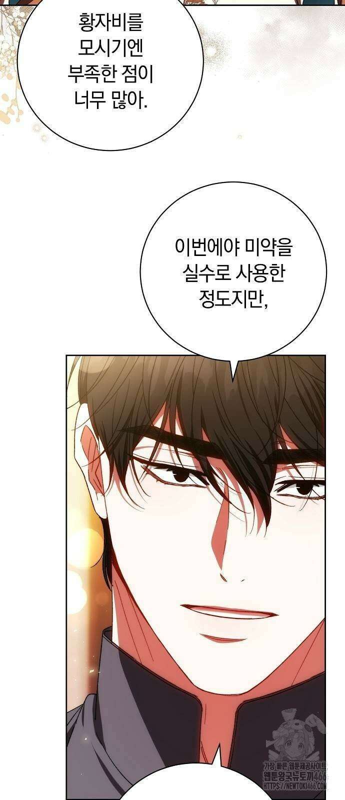 다른 남자 아이로 키우겠어 26화 23