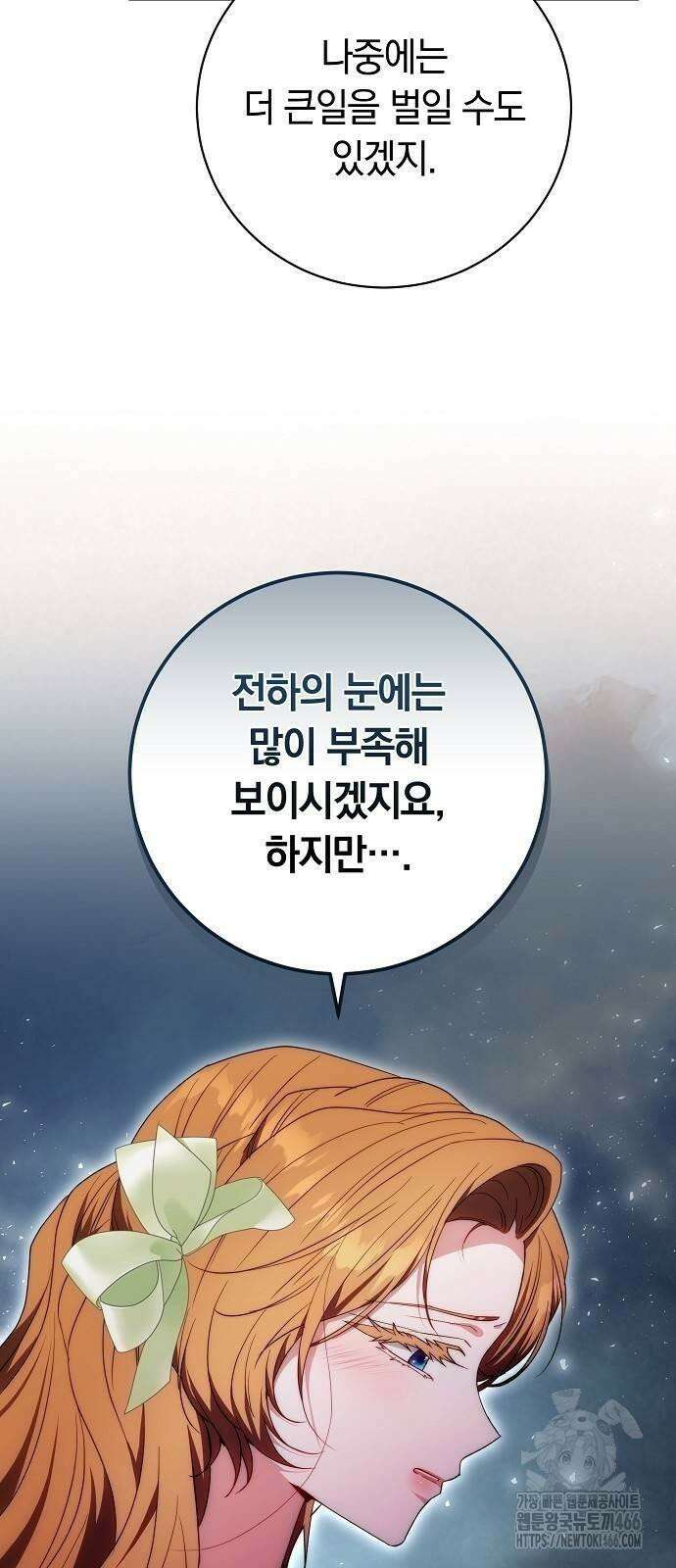 다른 남자 아이로 키우겠어 26화 24