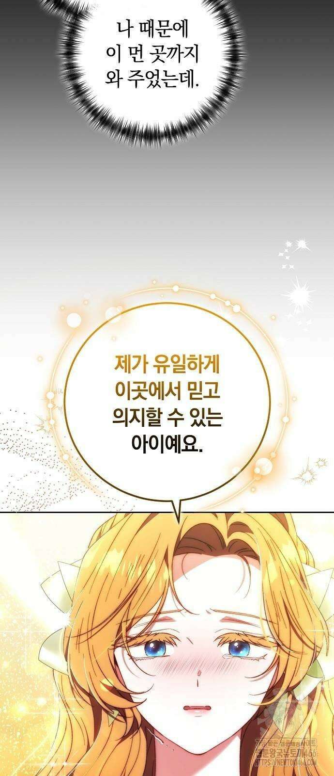 다른 남자 아이로 키우겠어 26화 38