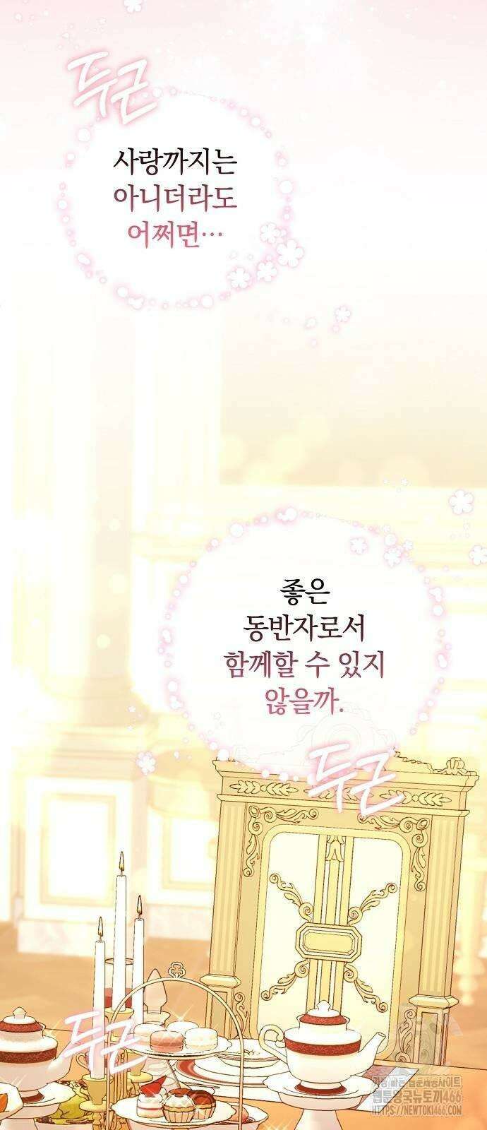 다른 남자 아이로 키우겠어 26화 48