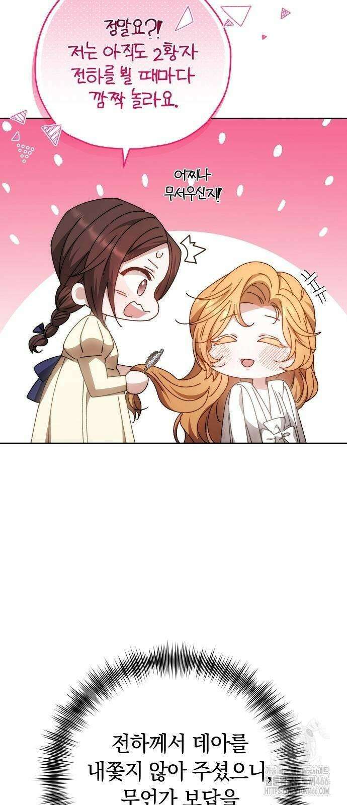 다른 남자 아이로 키우겠어 26화 52