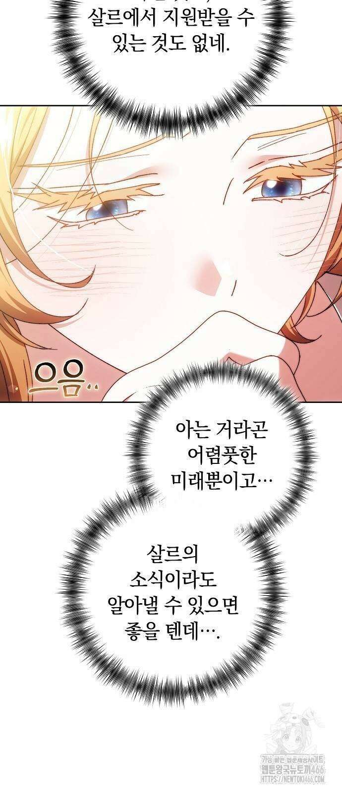 다른 남자 아이로 키우겠어 26화 54