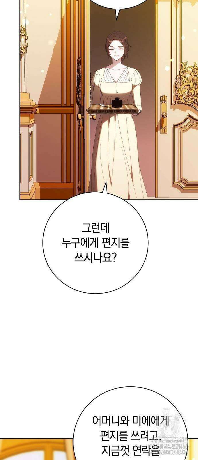 다른 남자 아이로 키우겠어 26화 66