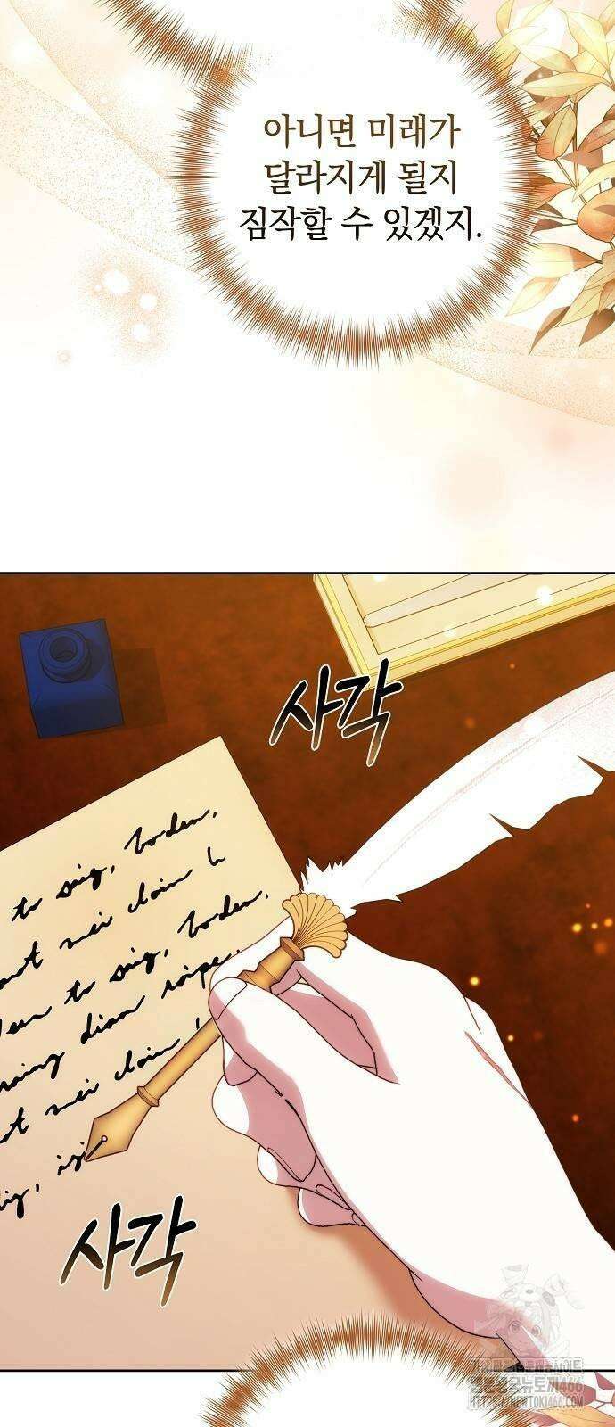 다른 남자 아이로 키우겠어 26화 70