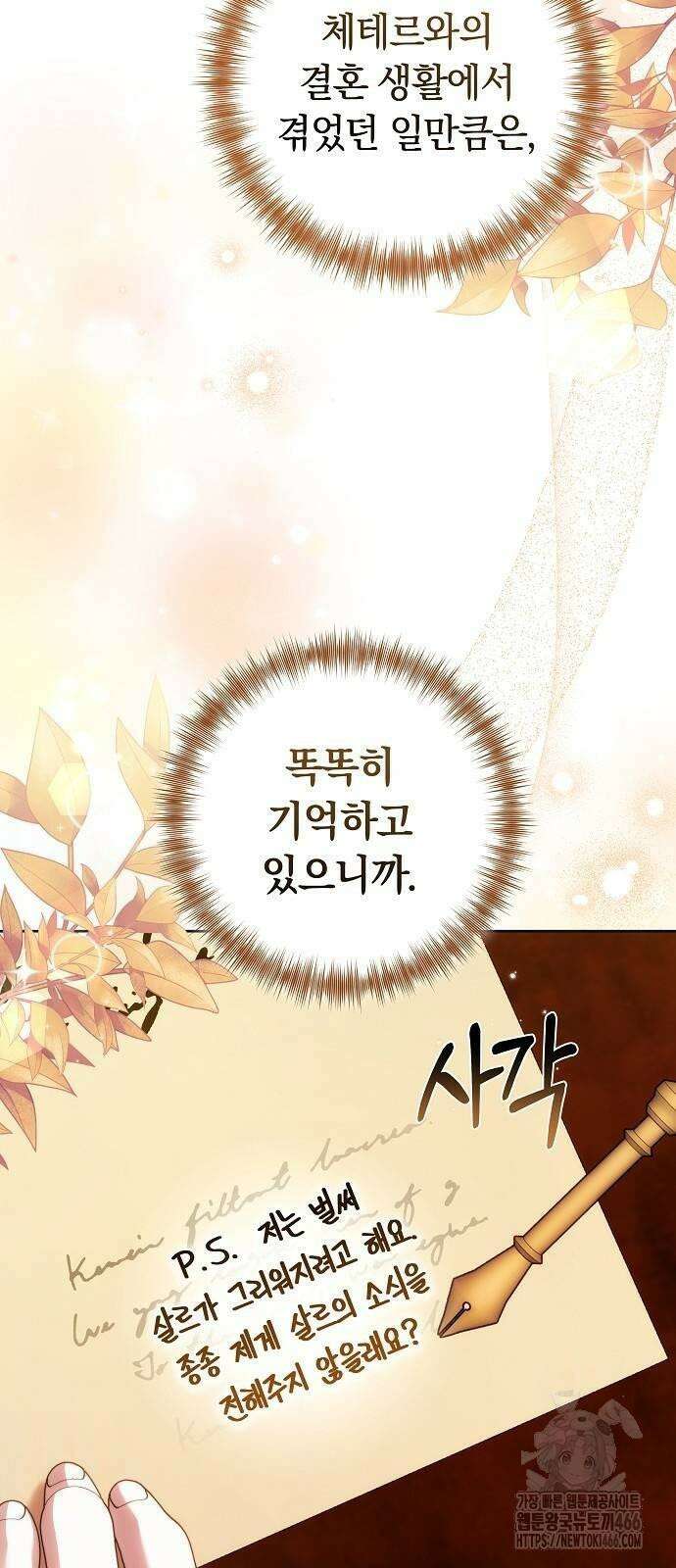 다른 남자 아이로 키우겠어 26화 71