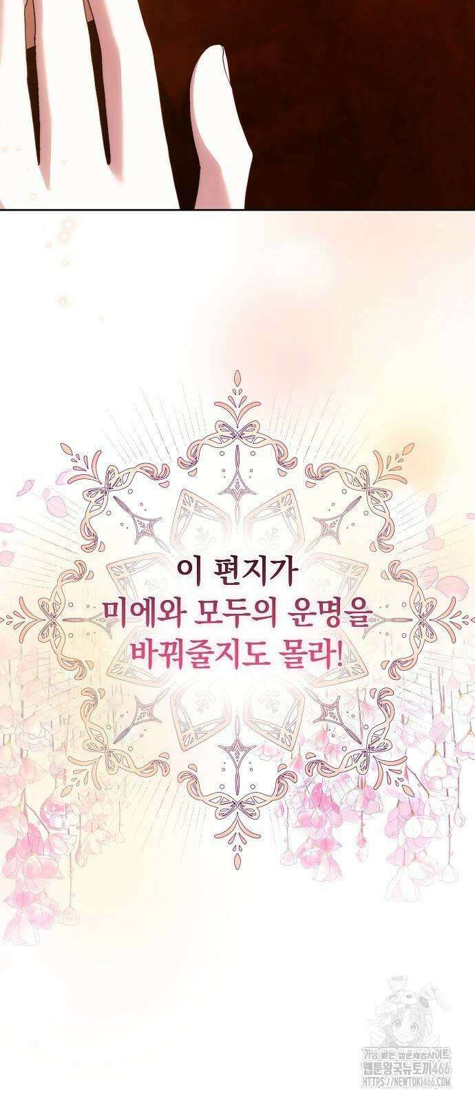 다른 남자 아이로 키우겠어 26화 72
