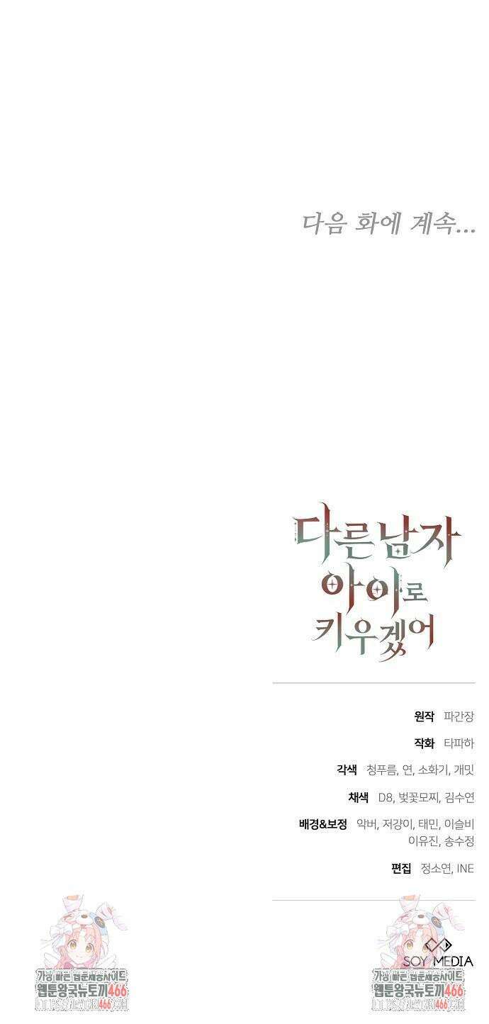 다른 남자 아이로 키우겠어 26화 73