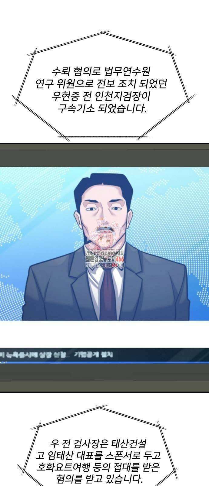 검사가 법을 모름 57화 1