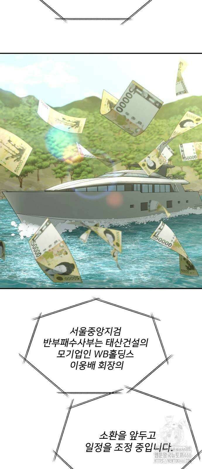 검사가 법을 모름 57화 2