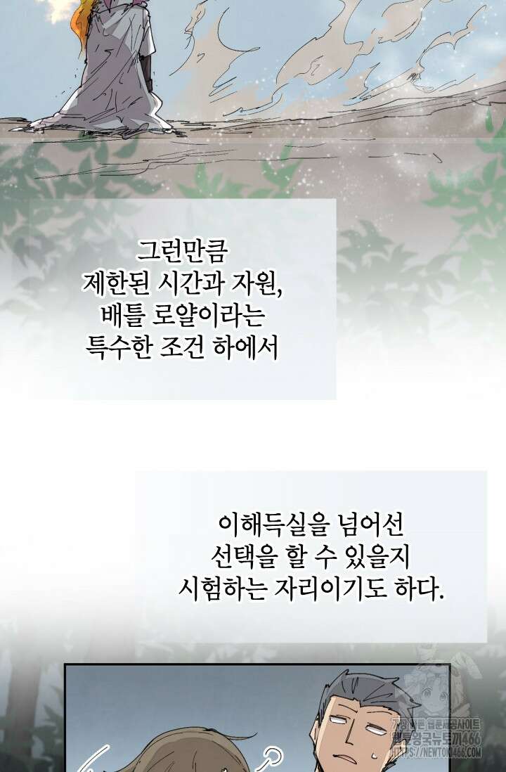 용사파티 대마법사의 환생 55화 3