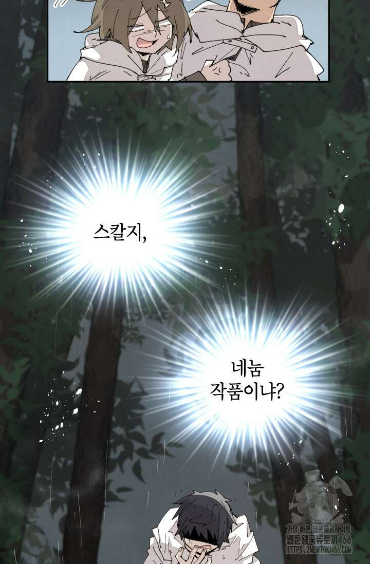 용사파티 대마법사의 환생 55화 4
