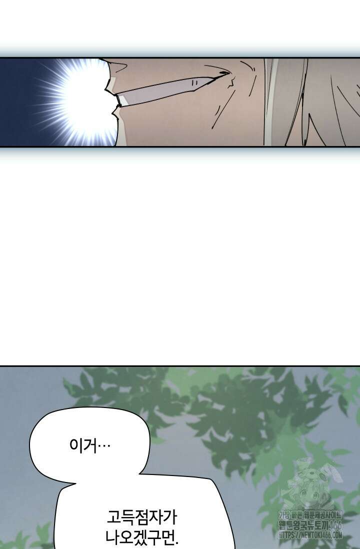 용사파티 대마법사의 환생 55화 6