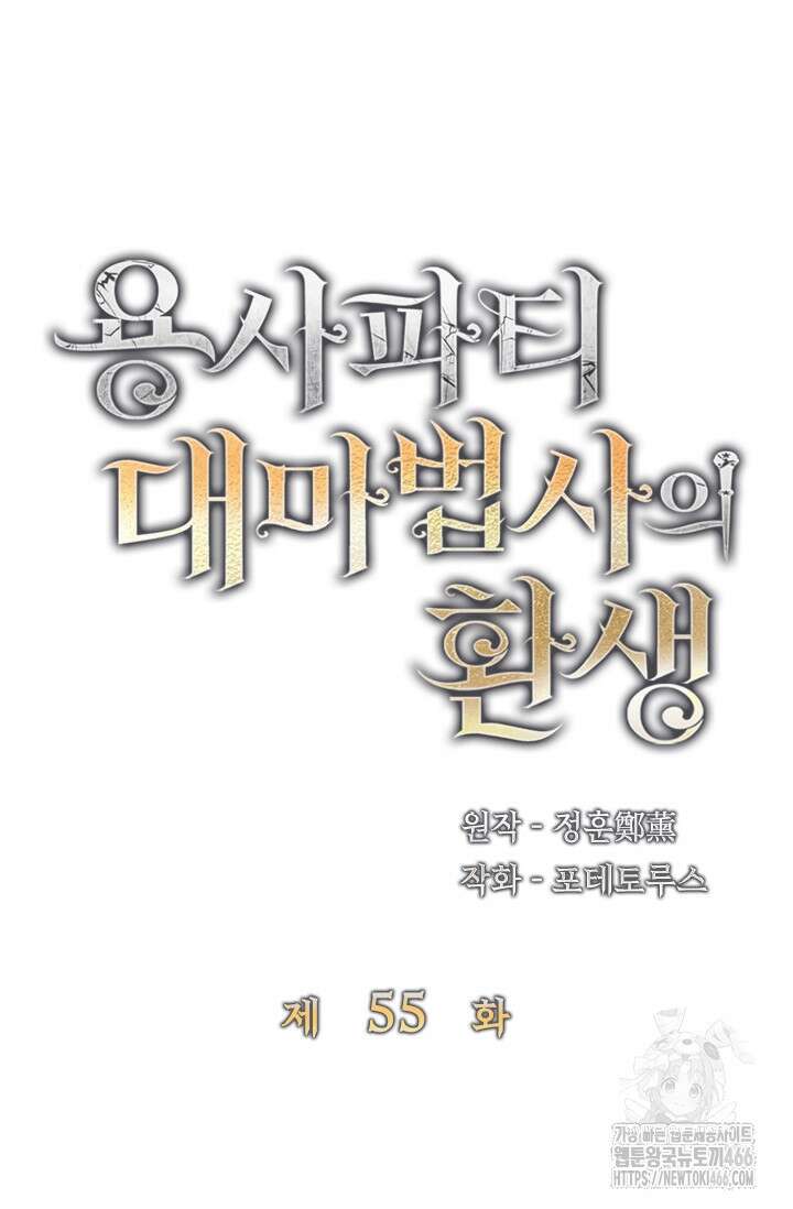 용사파티 대마법사의 환생 55화 8