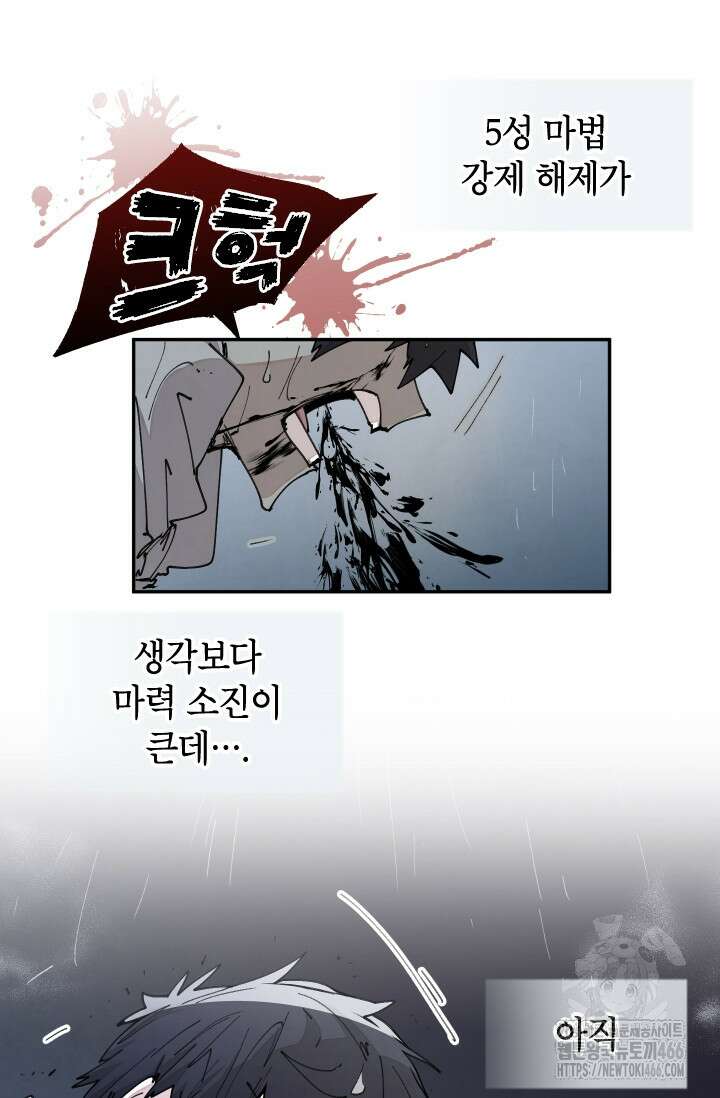 용사파티 대마법사의 환생 55화 10