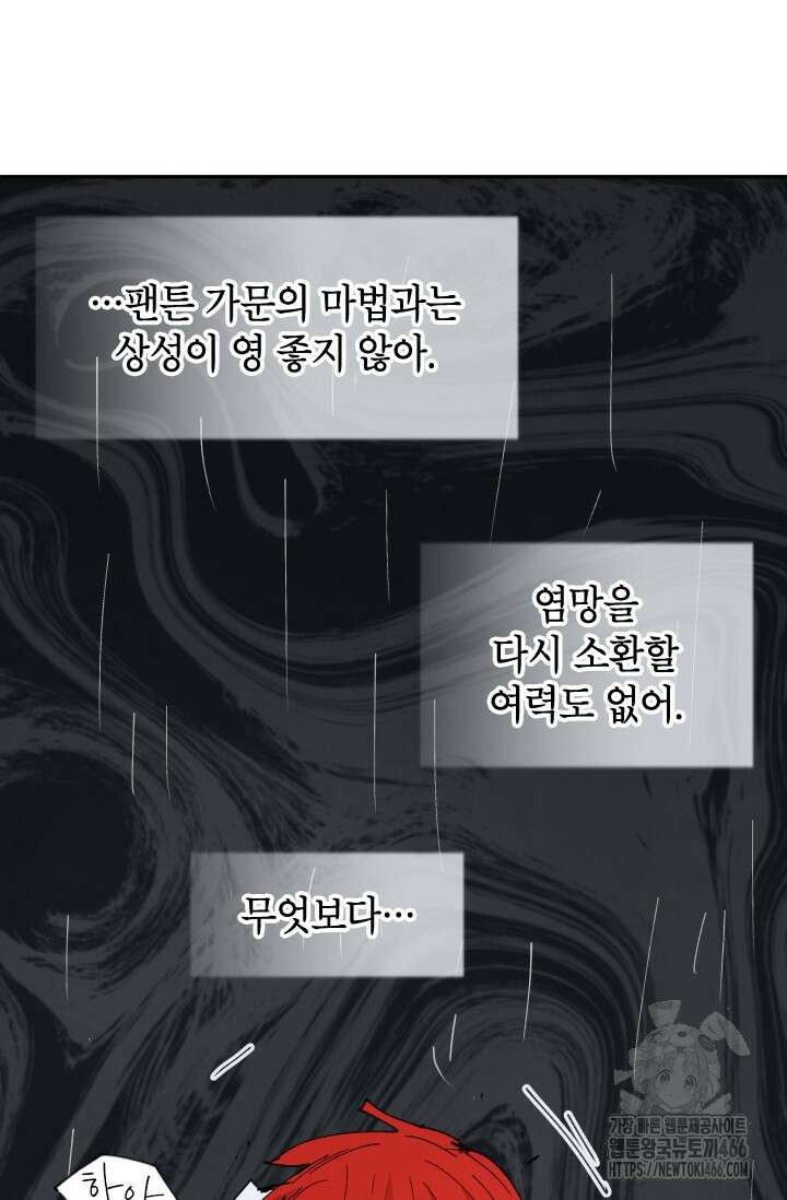 용사파티 대마법사의 환생 55화 15