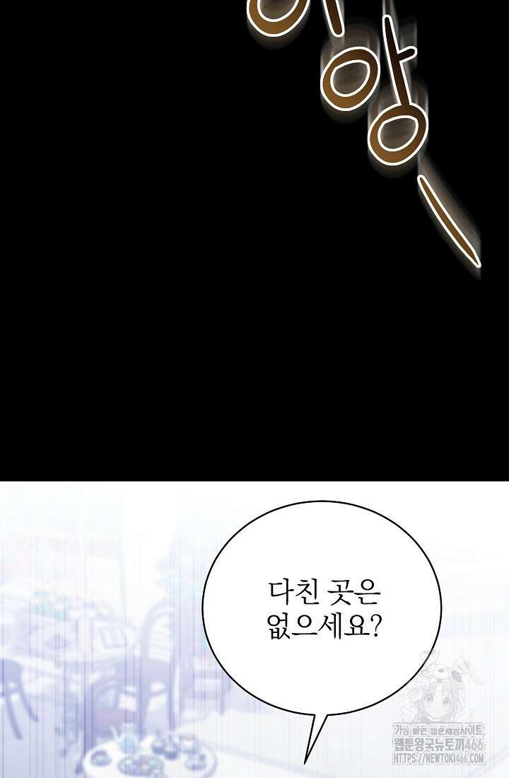 악역 엑스트라의 현질 가이드 31화 11
