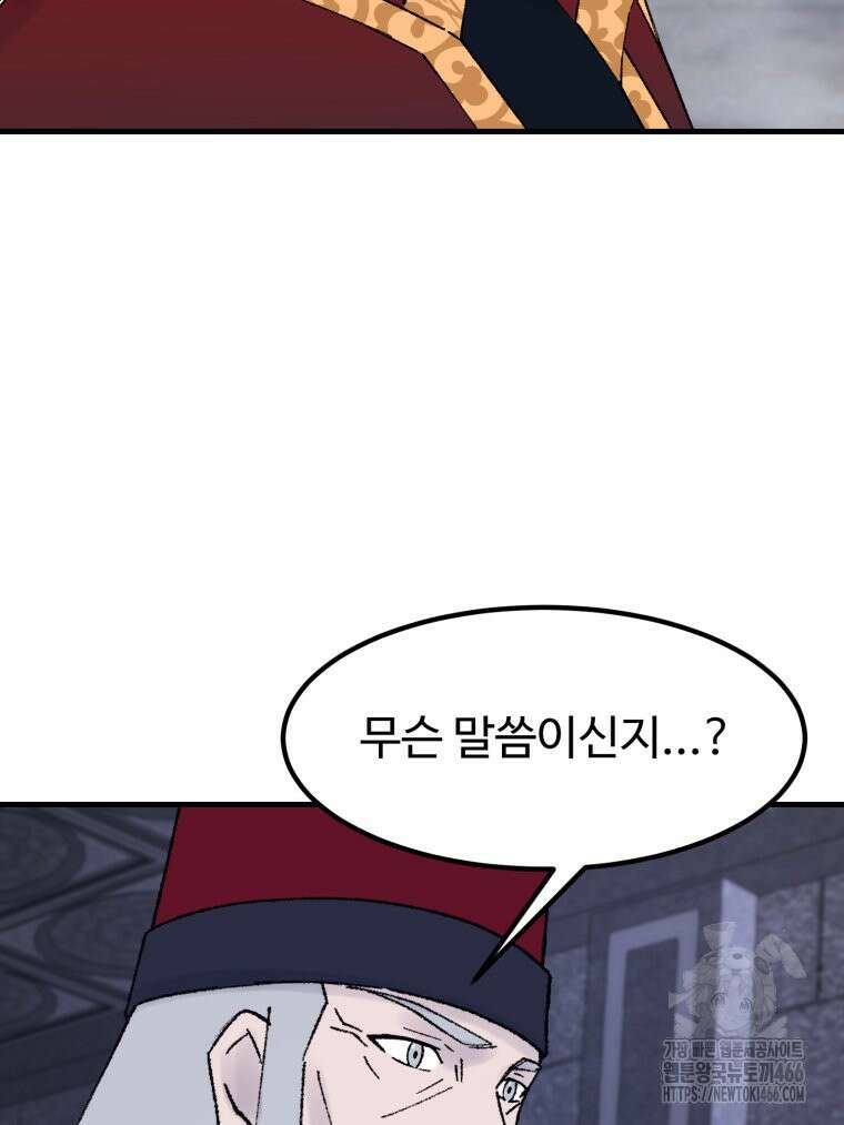 대사형 선유 118화 2