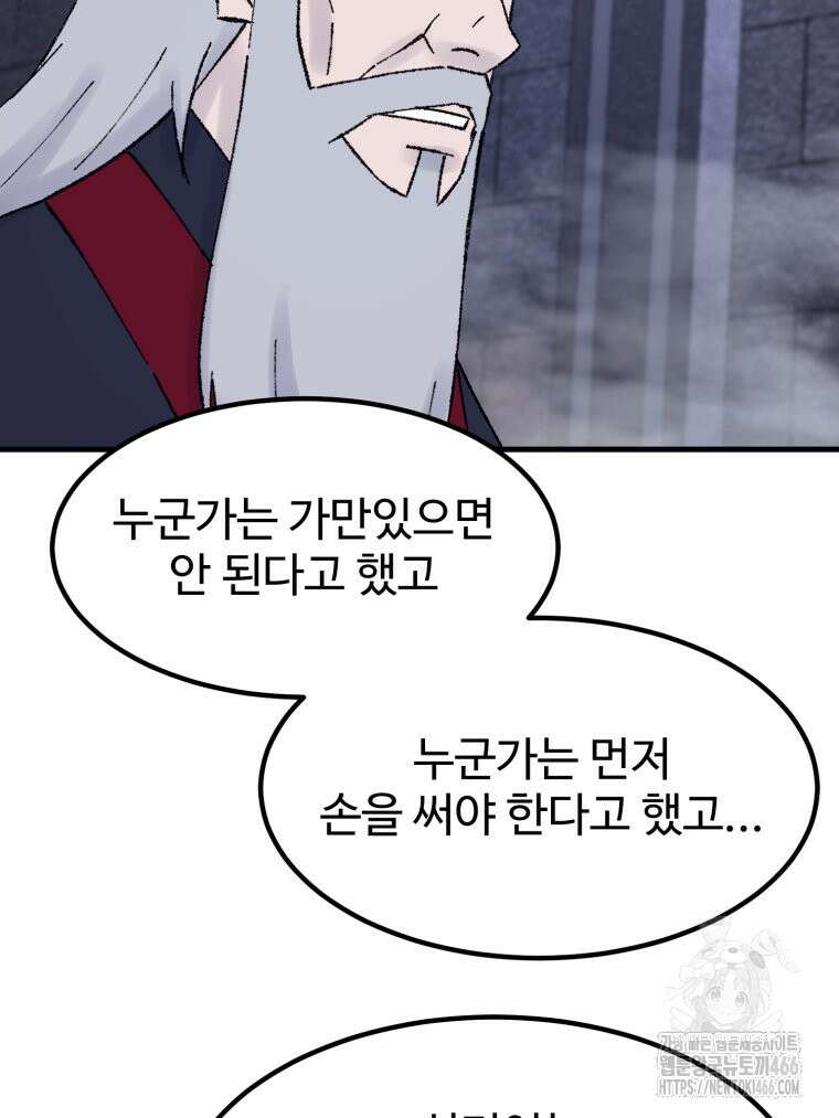 대사형 선유 118화 3