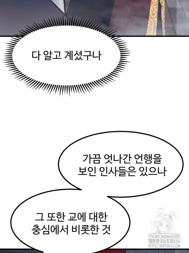 대사형 선유 118화 5