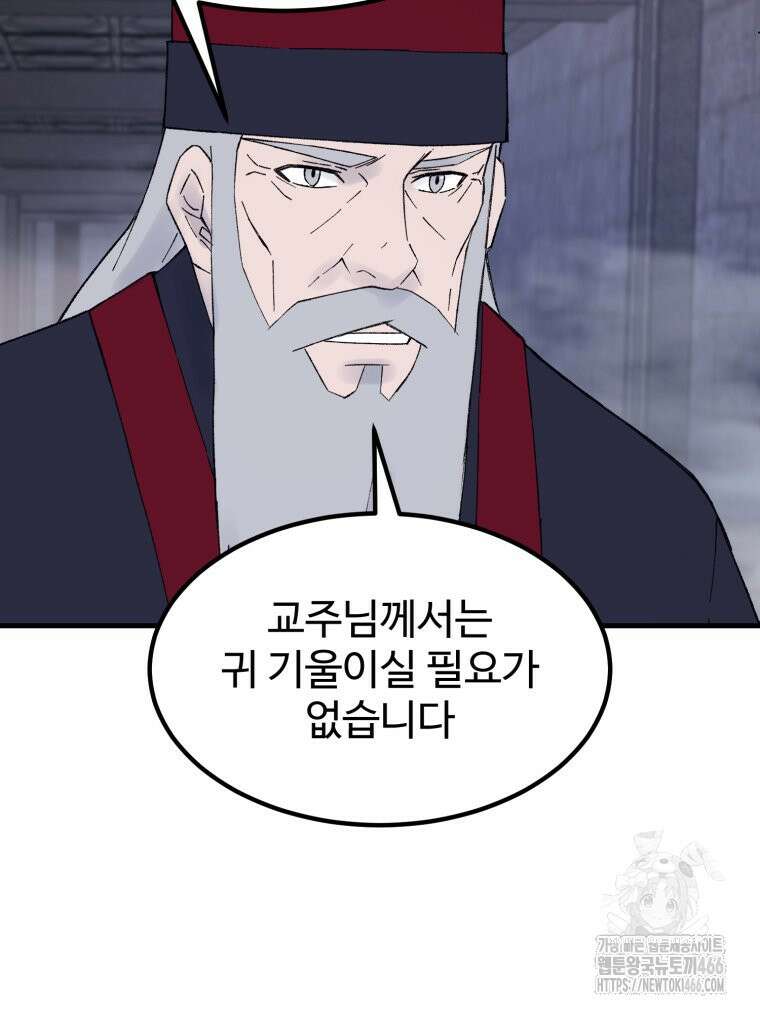 대사형 선유 118화 6