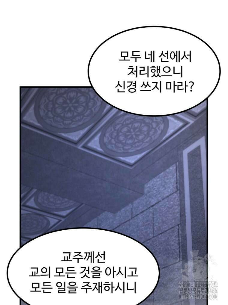 대사형 선유 118화 7
