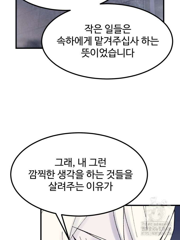 대사형 선유 118화 8