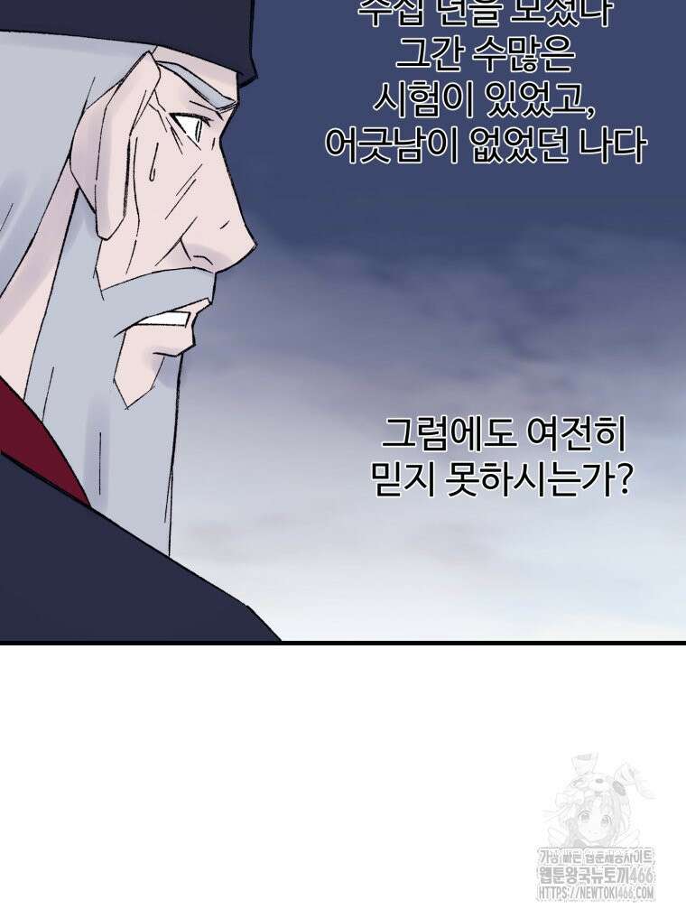 대사형 선유 118화 10